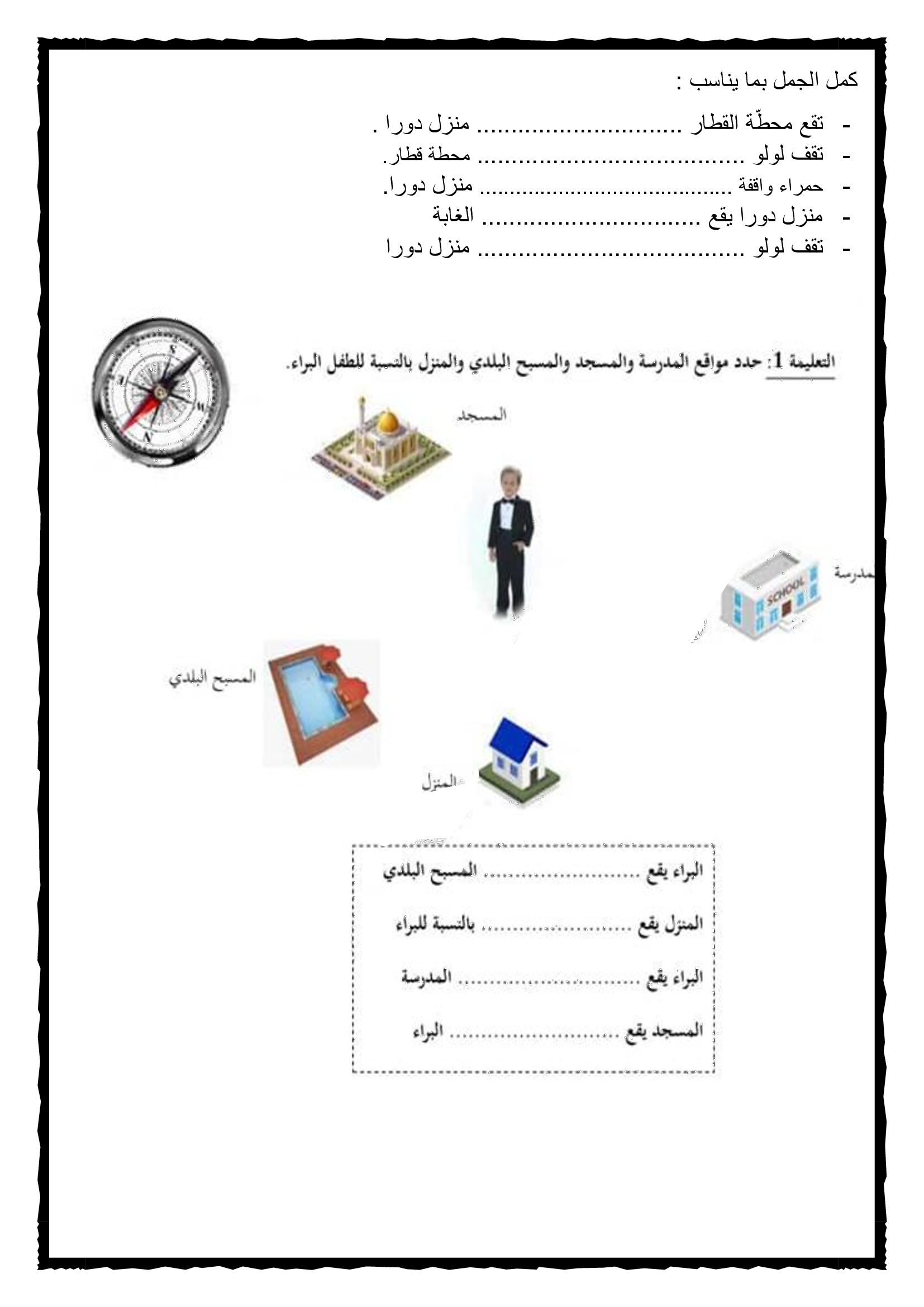 البوصلة Image