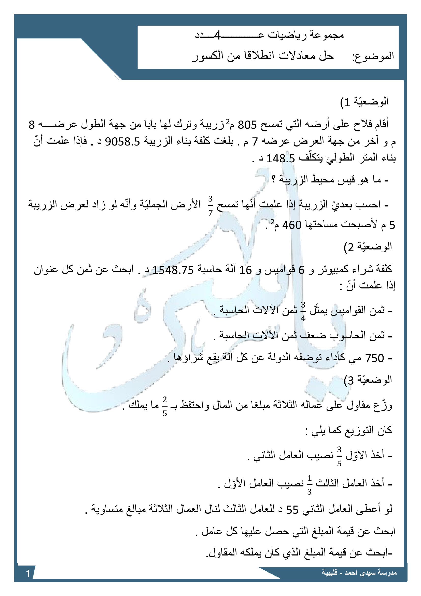 مجموعة عدد 2 المعادلات 