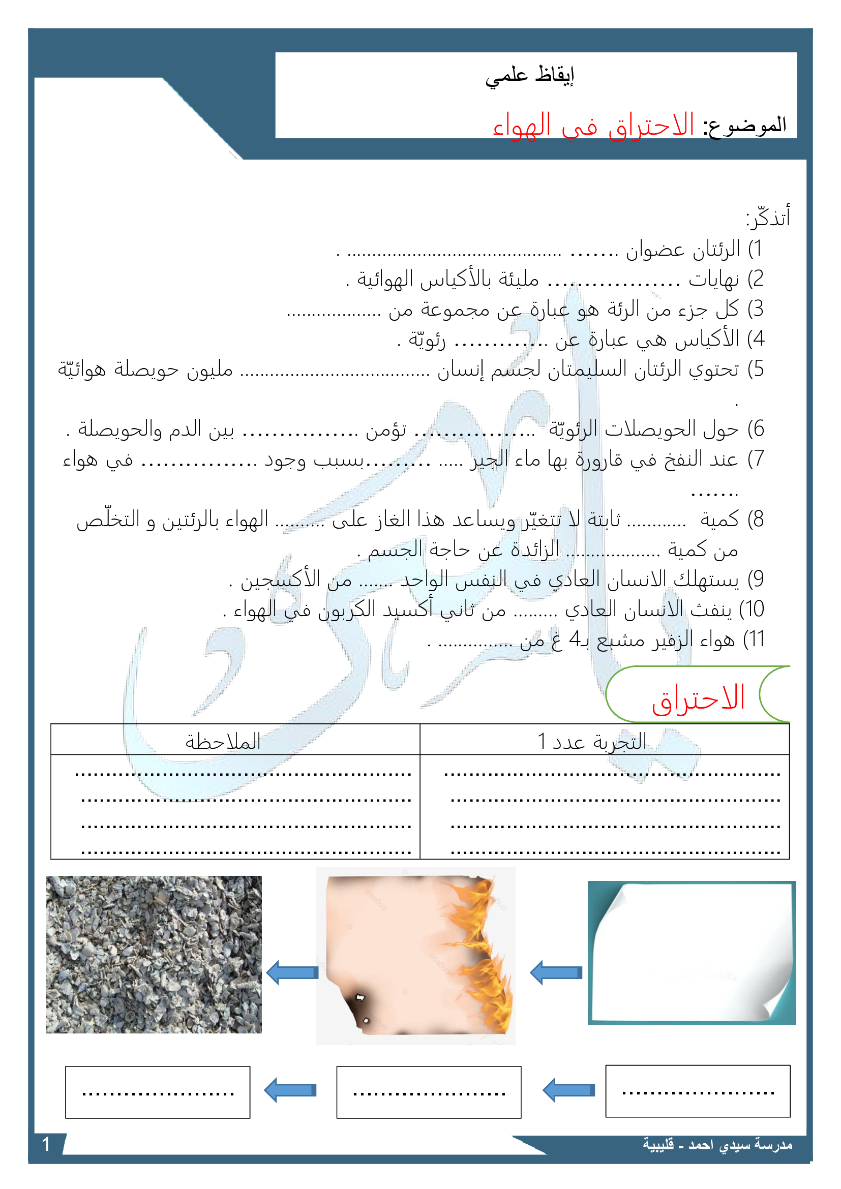 الاحتراق في الهواء