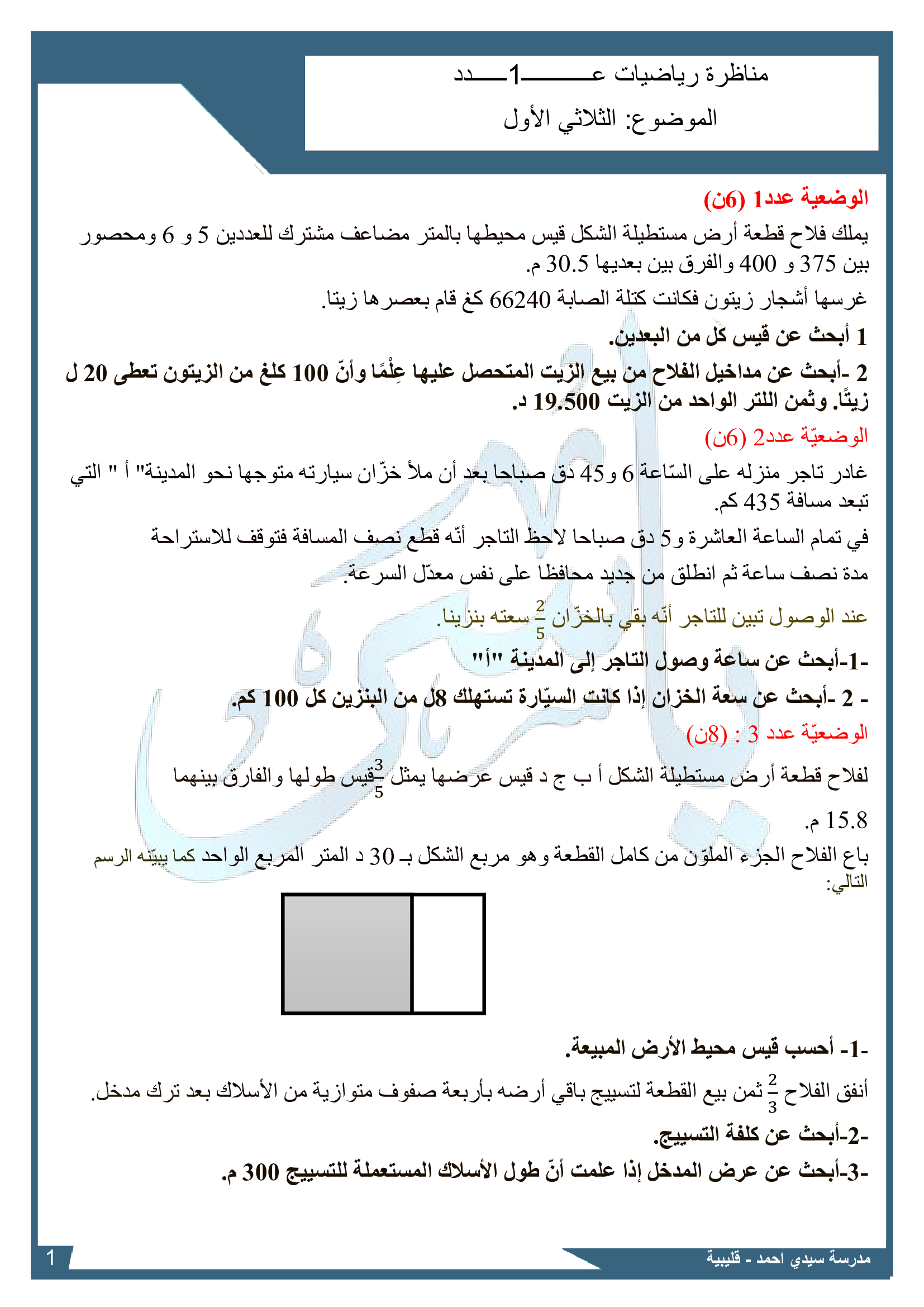 مناظرة خاصة عدد 1 