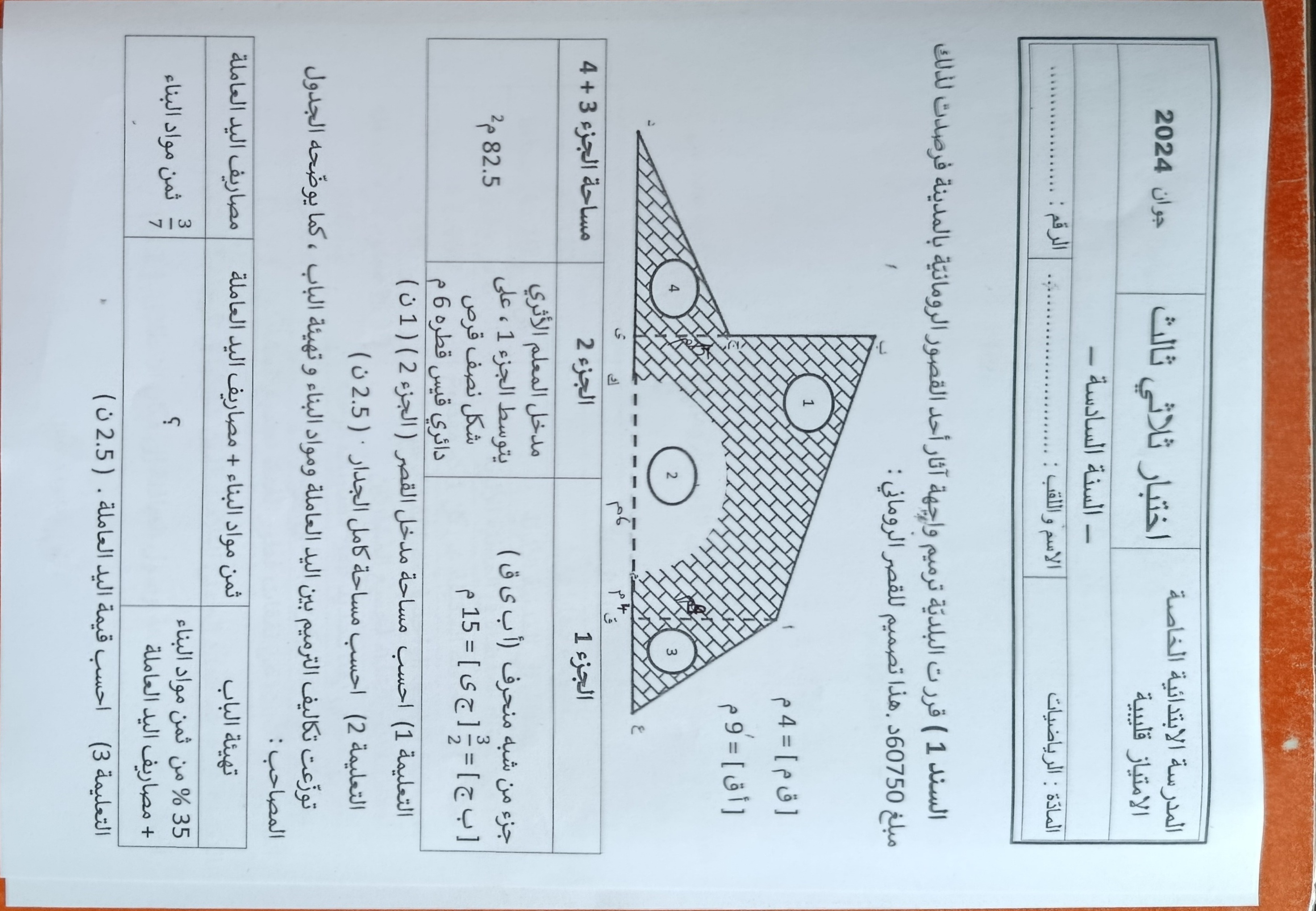 اختبار ثلاثي ثالث