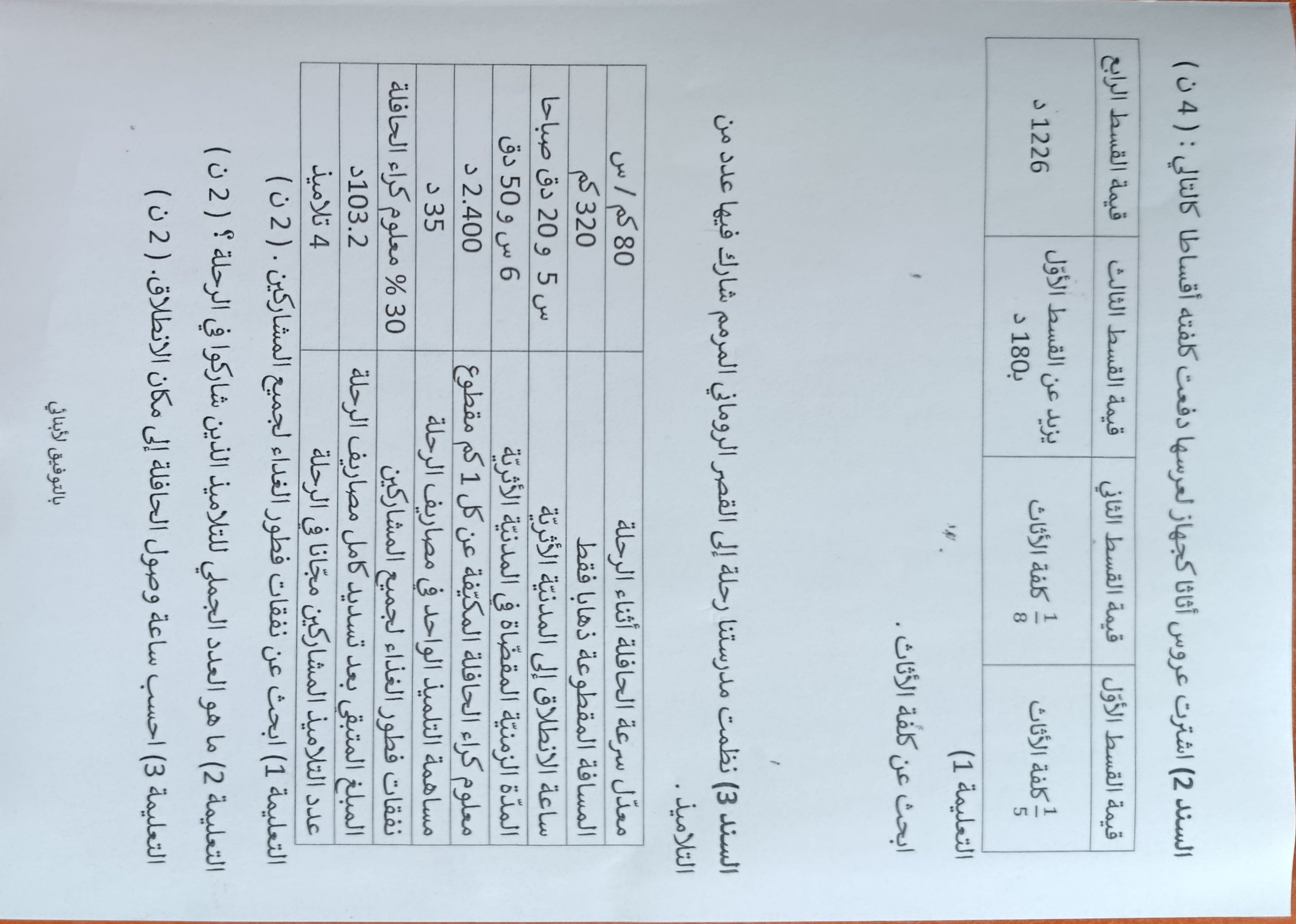 اختبار ثلاثي ثالث Next Page