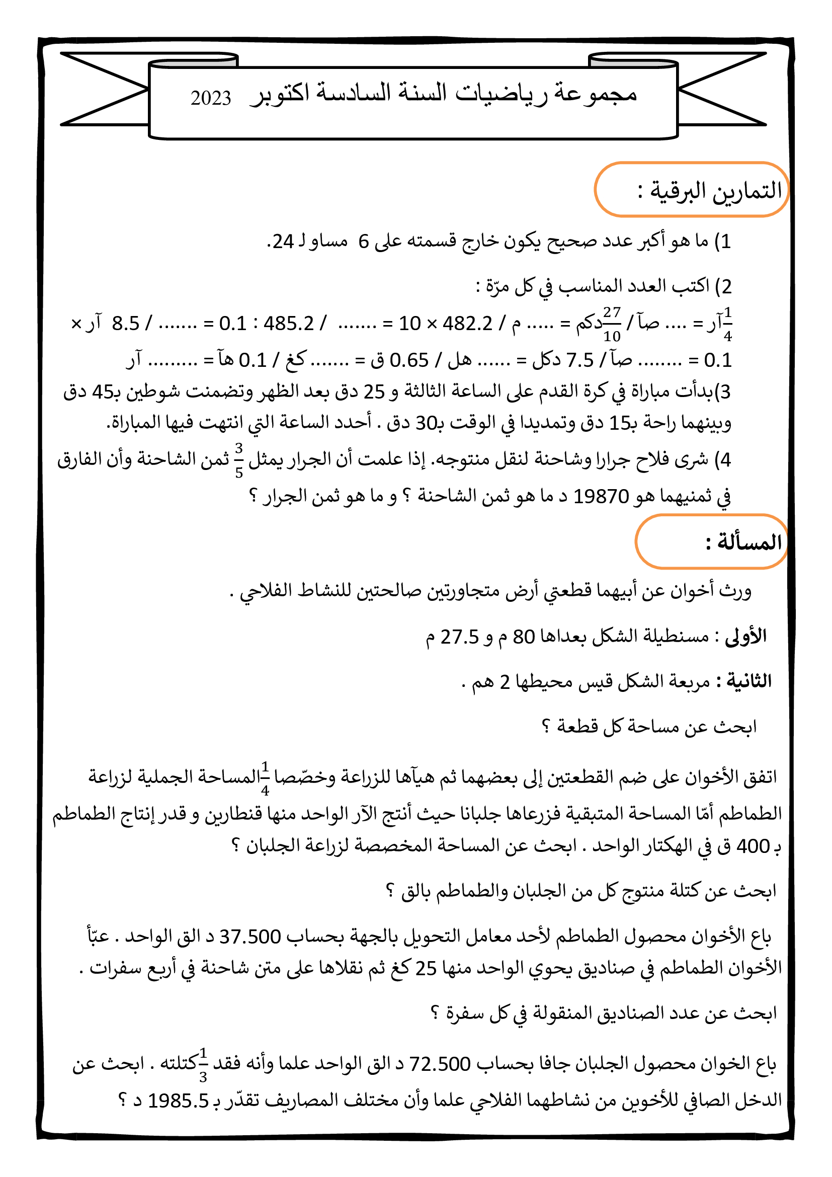 مجموعة اكتوبر 2023