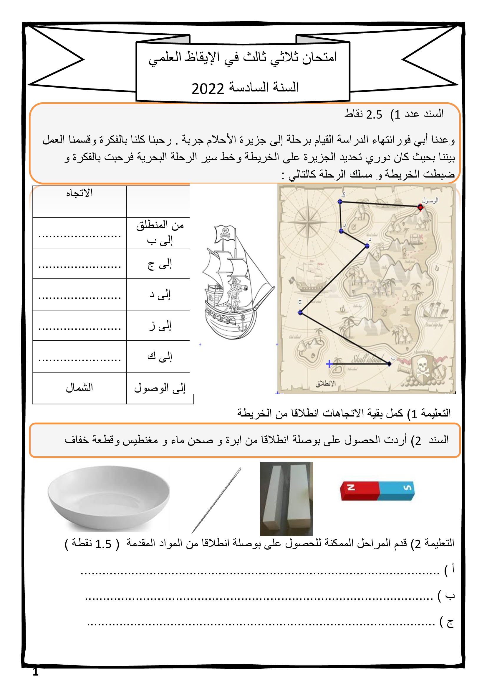 امتحان ثلاثي ثالث 2022