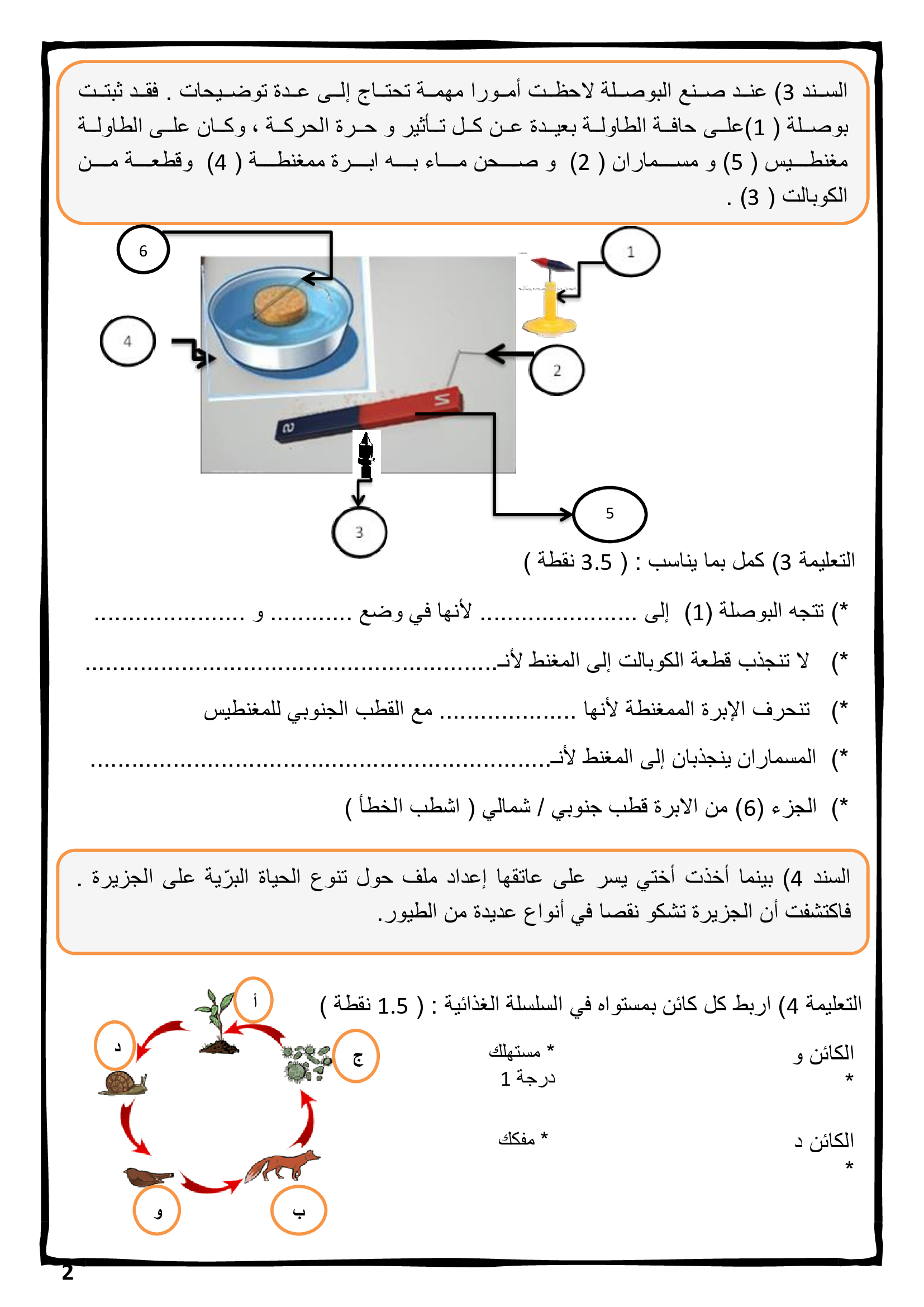 امتحان ثلاثي ثالث 2022 Next Page