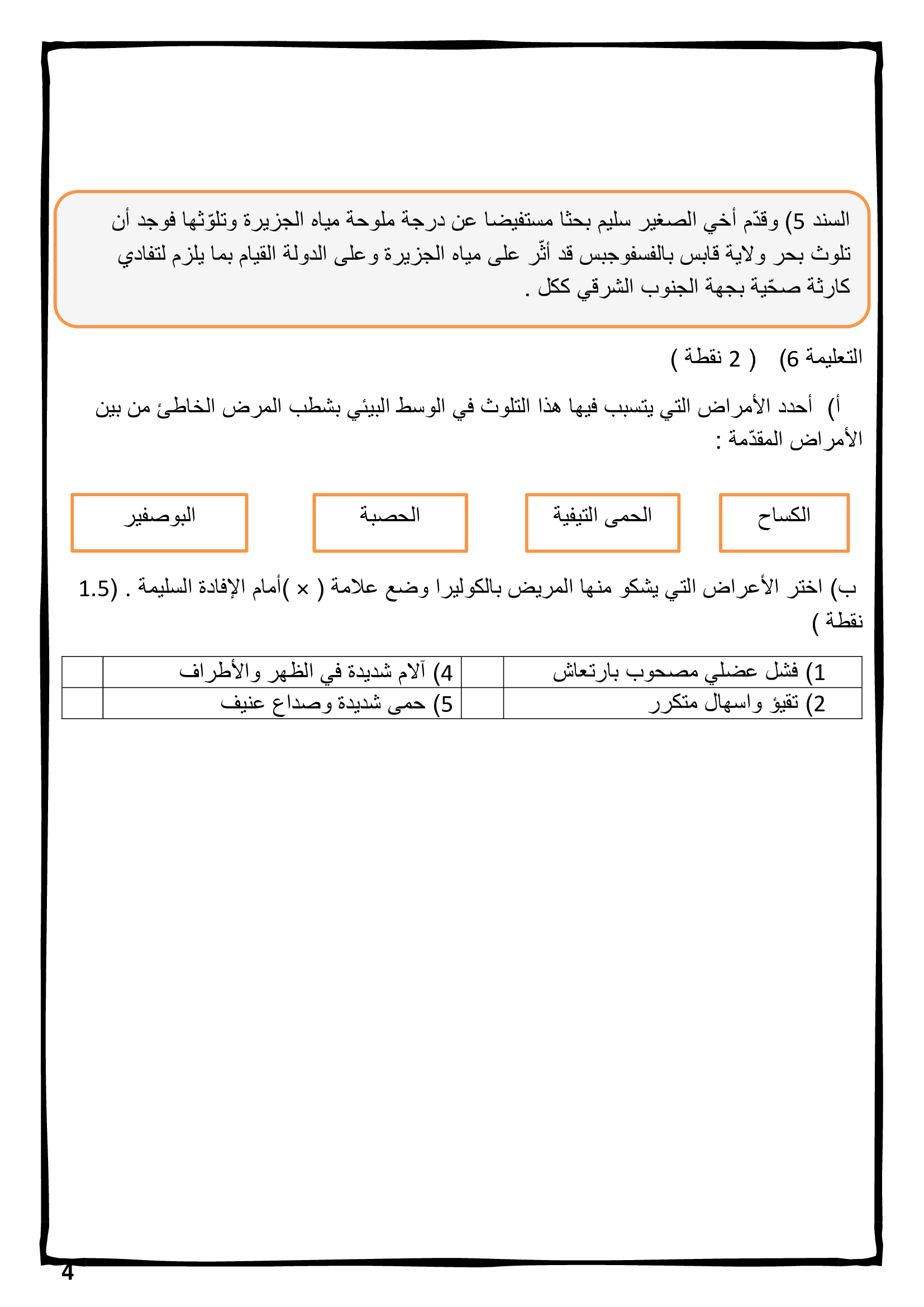 امتحان ثلاثي ثالث 2022 Image