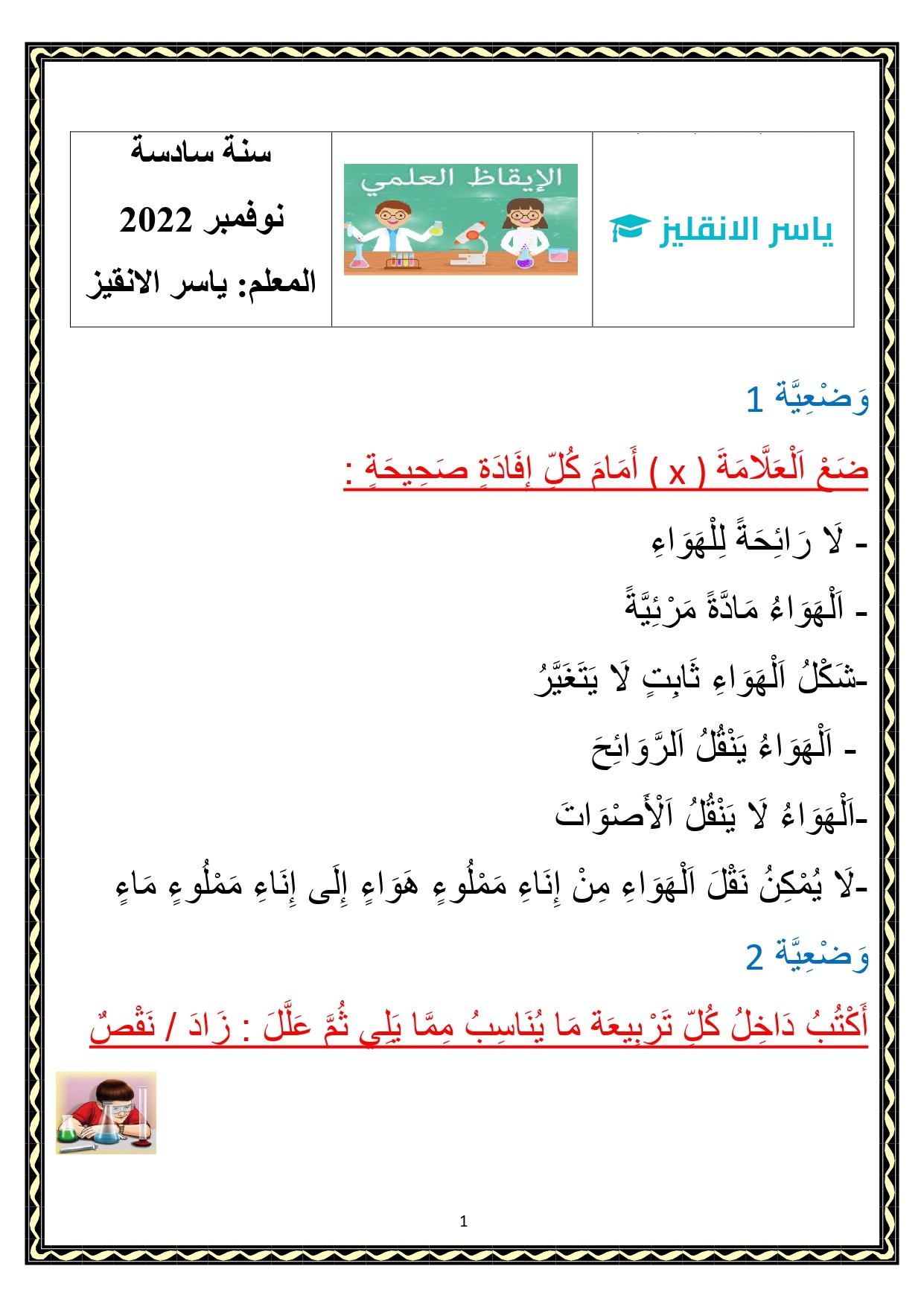 1 تمارين حول محور الهواء