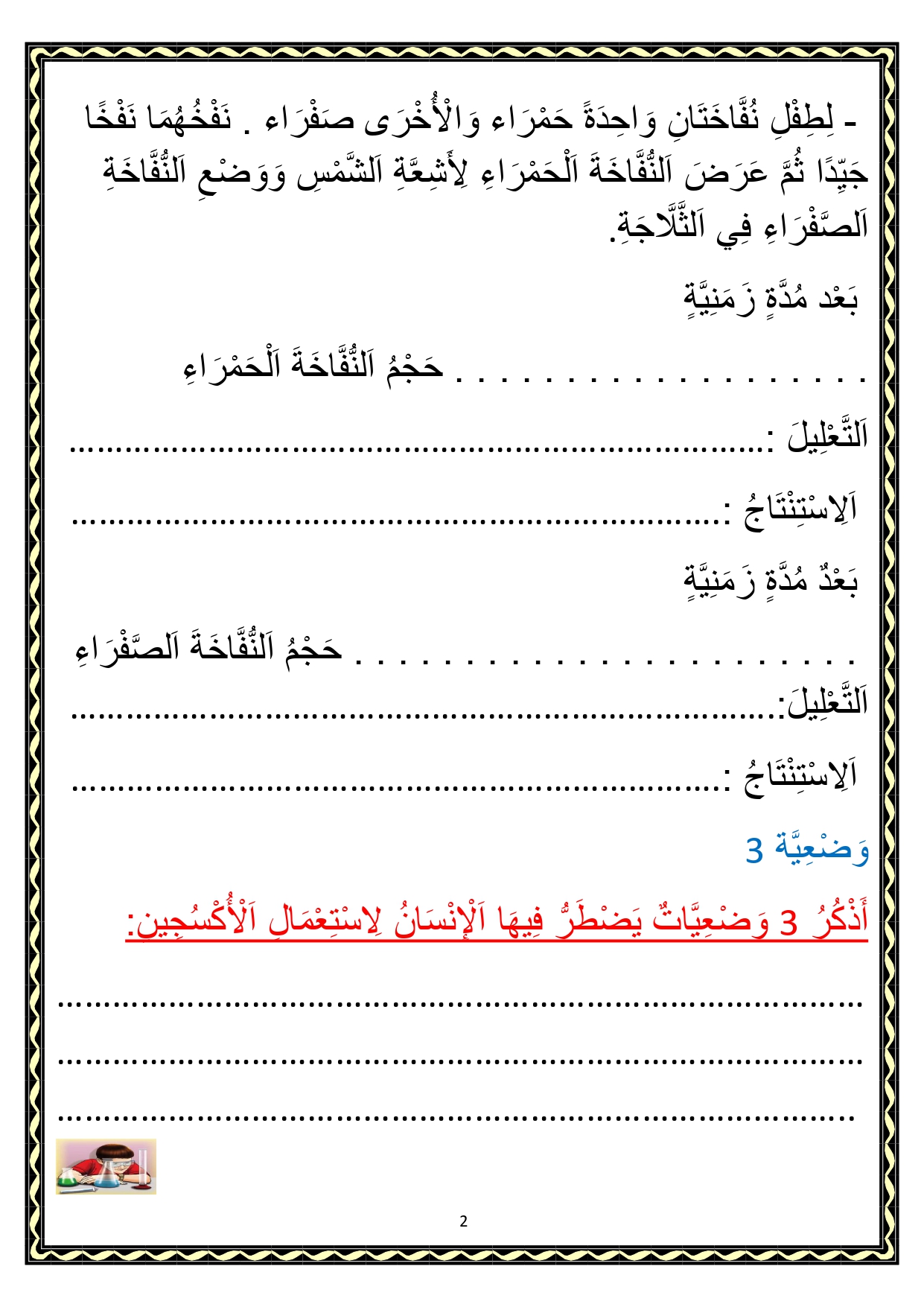 1 تمارين حول محور الهواء Next Page